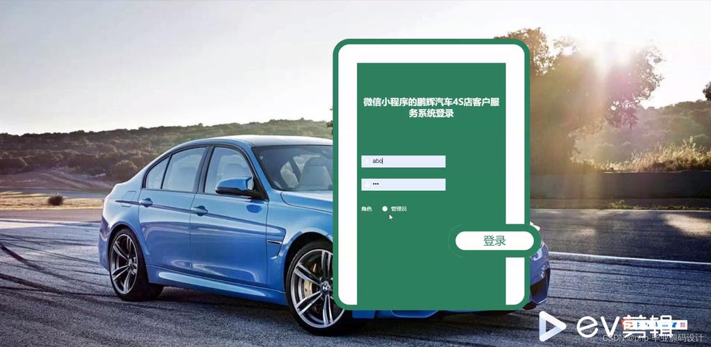 java计算机毕业设计微信小程序的鹏辉汽车4s店客户服务系统【附源码
