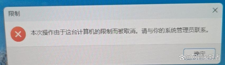 系统限制提示背后的原因与应对策略 为用户解开